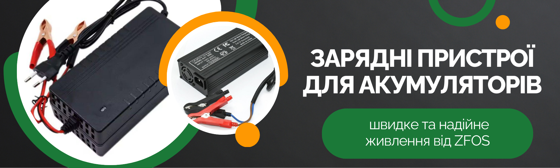 Зарядки